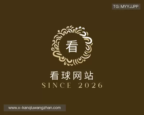 介绍看球网站